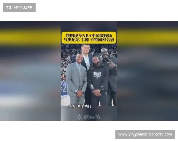 NBA中国赛场名宿集结:姚明、奥尼尔、林书豪、韦德共同亮相 NBA中国赛场名宿集结:姚明、奥尼尔、林书豪、韦德共同亮相